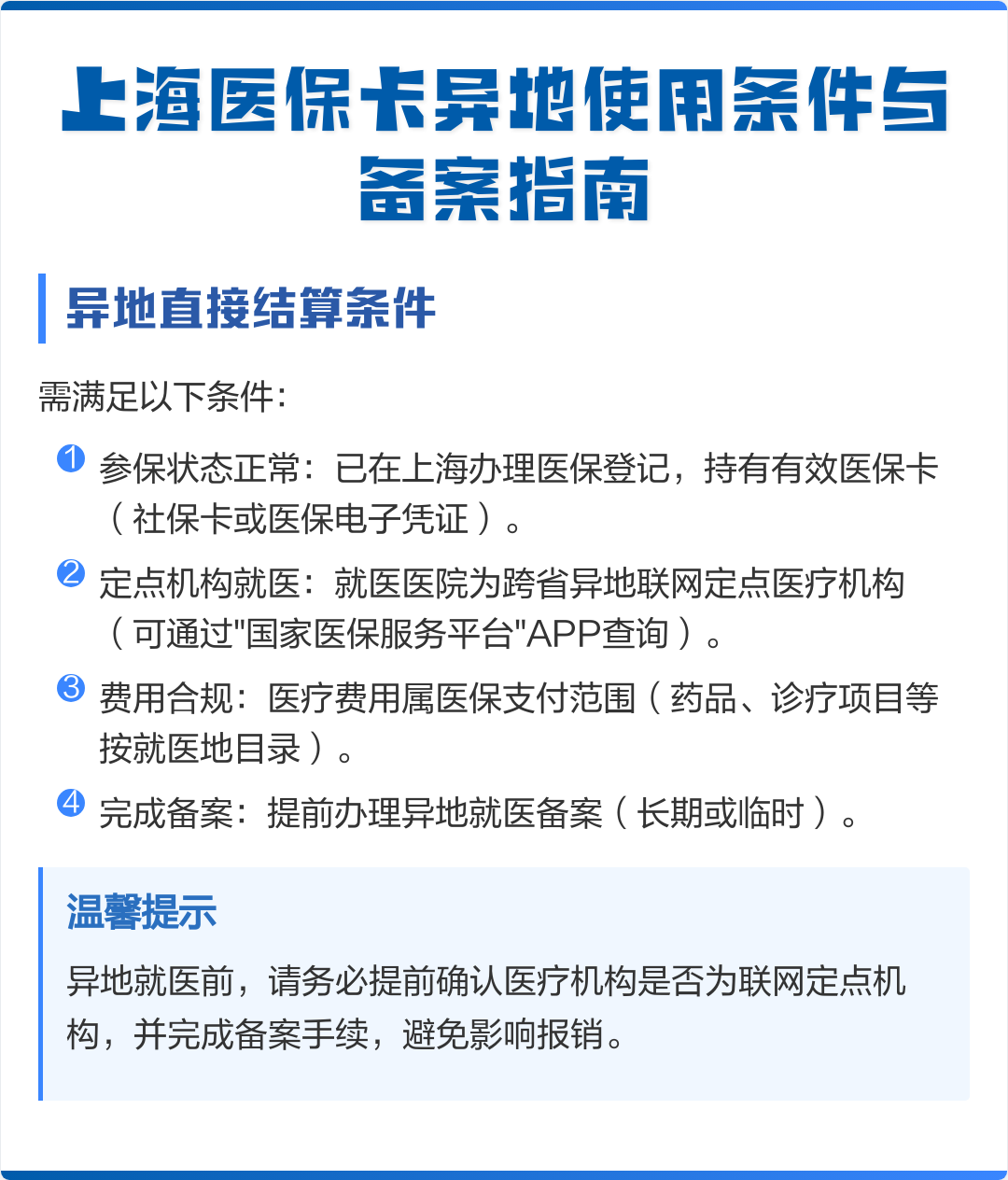 廊坊最新上海哪有套医保卡的方法分析(最方便真实的廊坊上海哪有套医保卡的地方方法)